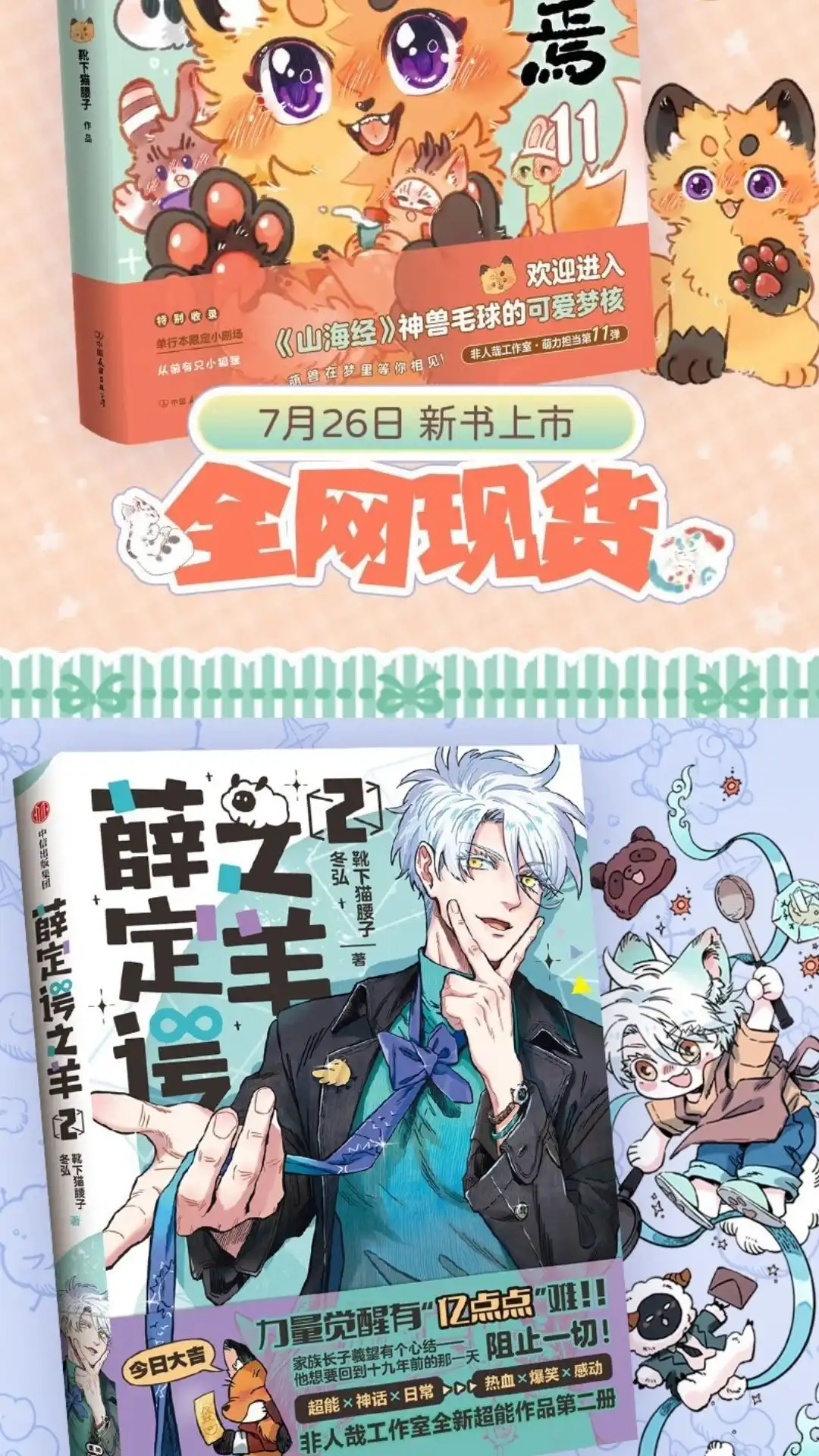 《有兽爲》1095话 辟邪的决定 第7页