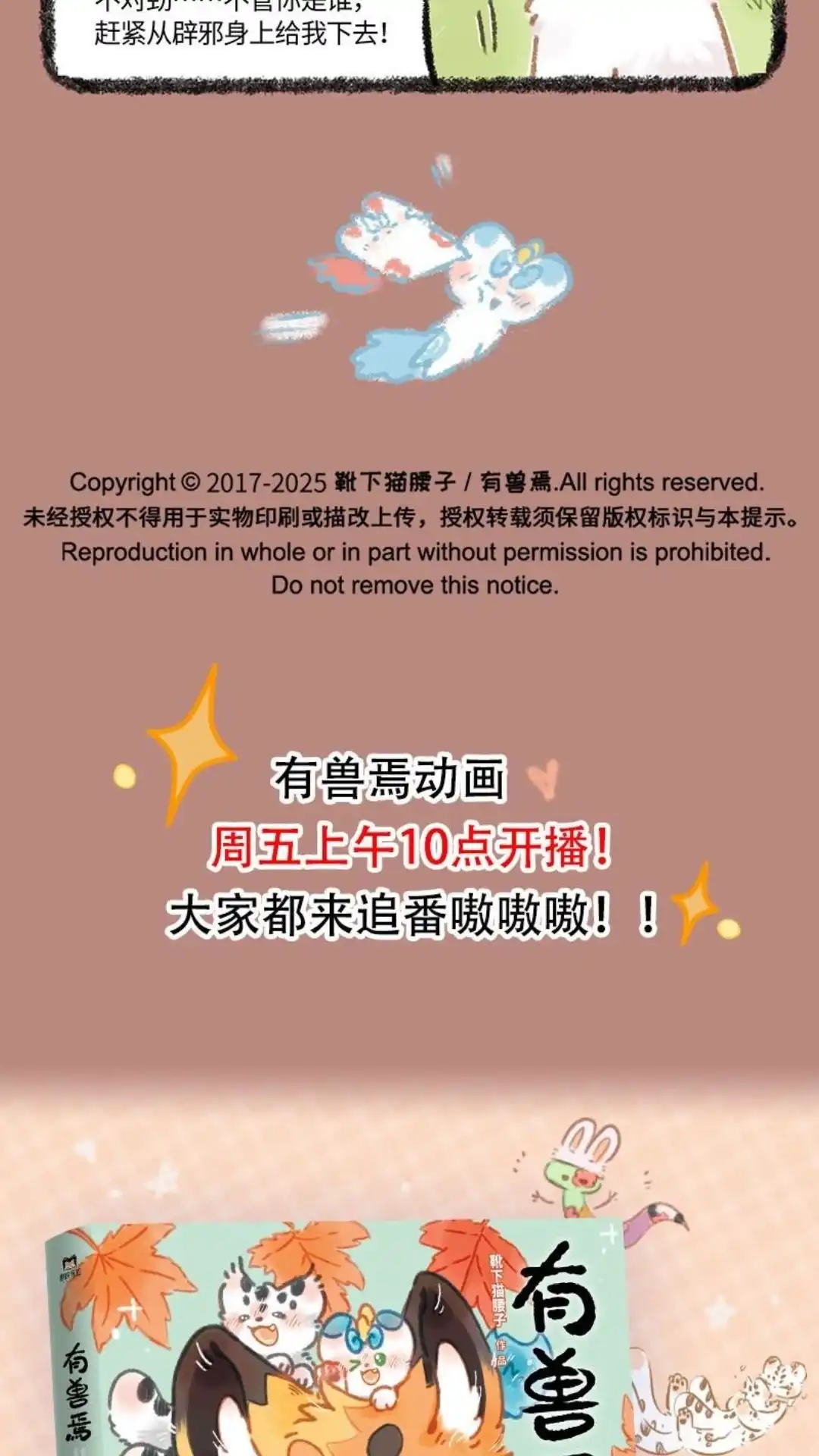 《有兽爲》1095话 辟邪的决定 第6页