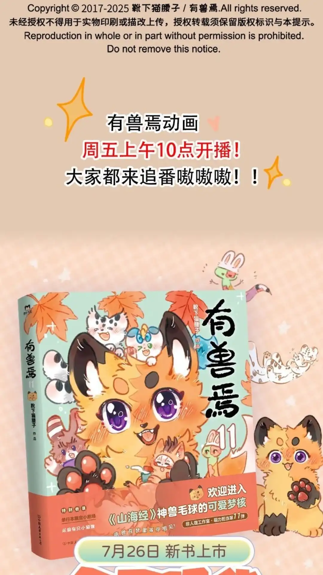 《有兽爲》1096话 天空之上 第6页