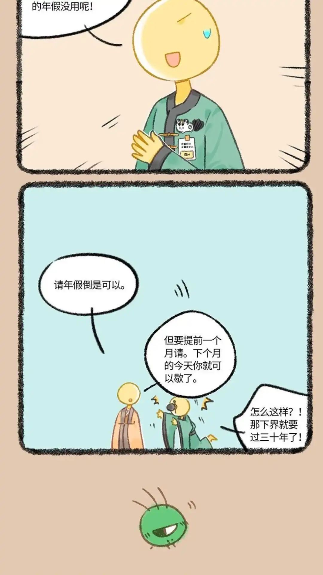 《有兽爲》1096话 天空之上 第5页