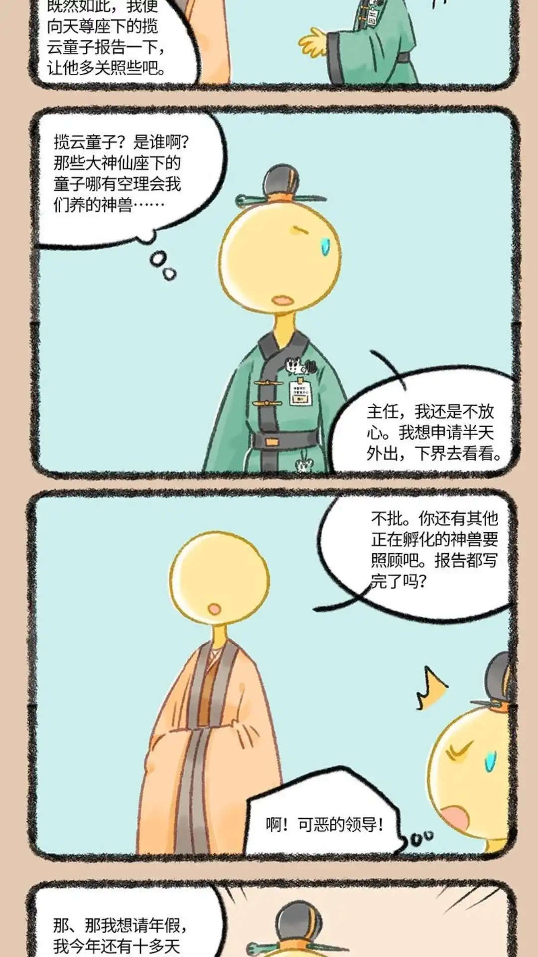 《有兽爲》1096话 天空之上 第4页
