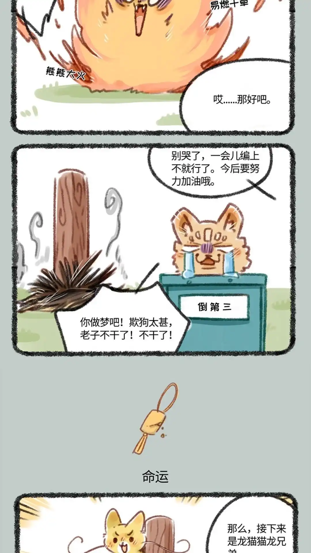 《有兽爲》113话 最后一名的待遇 第3页