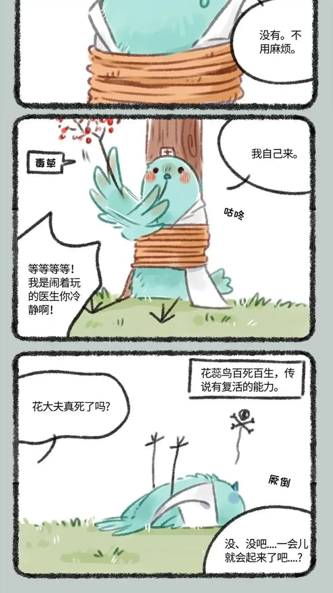 《有兽爲》113话 最后一名的待遇 第5页
