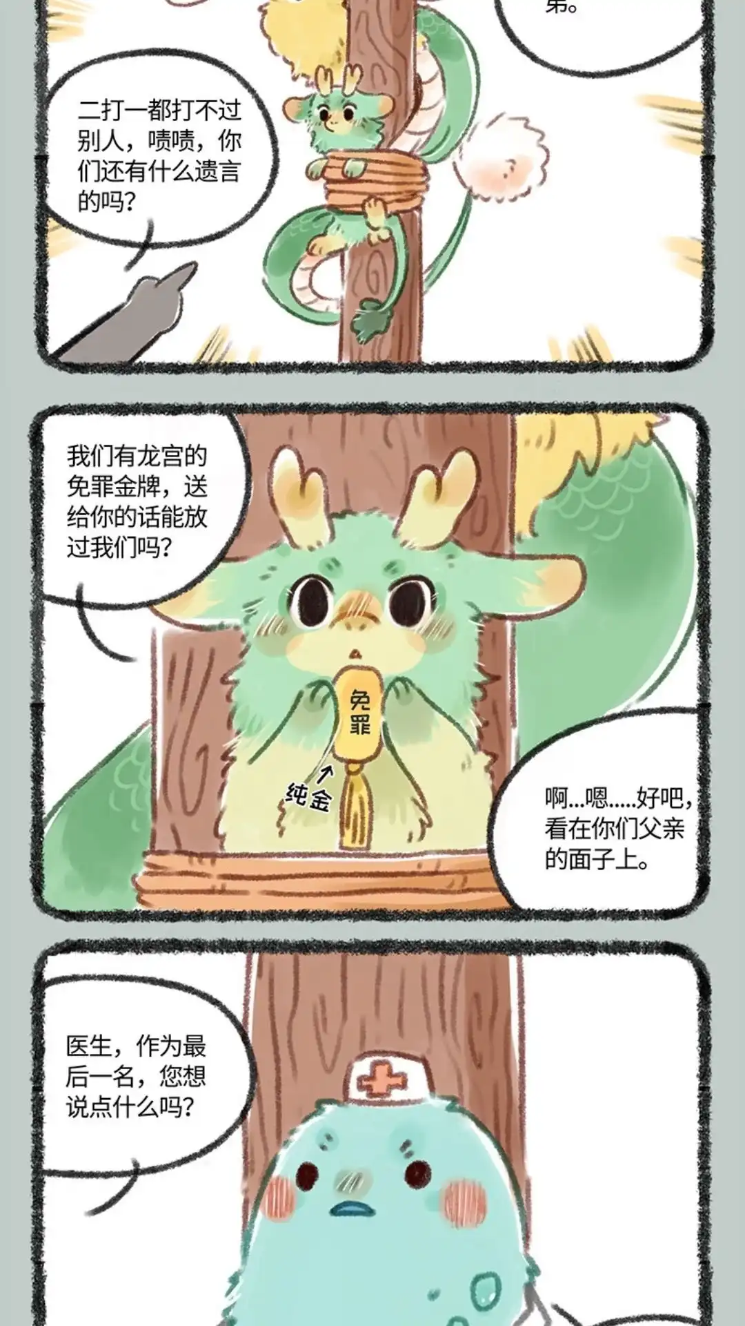 《有兽爲》113话 最后一名的待遇 第4页