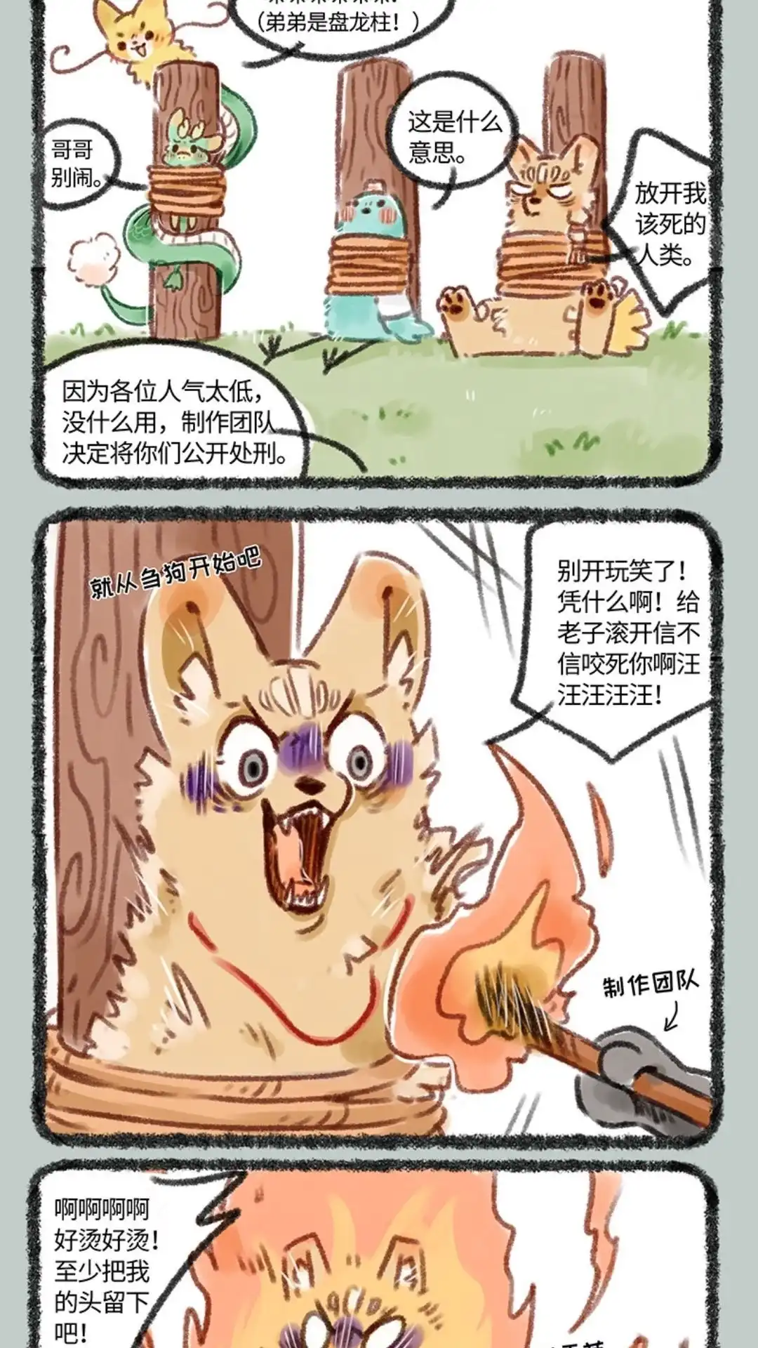 《有兽爲》113话 最后一名的待遇 第2页