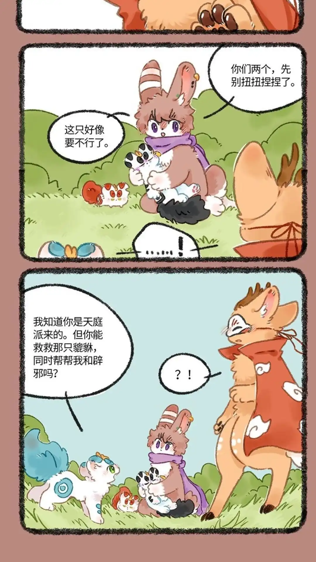 《有兽爲》1097话 归家 第6页