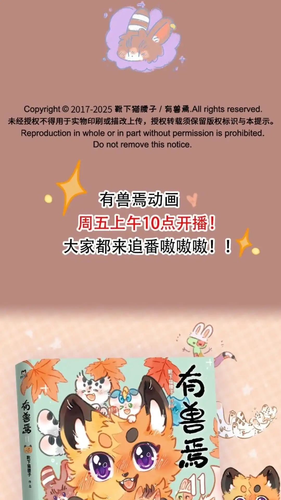 《有兽爲》1097话 归家 第7页