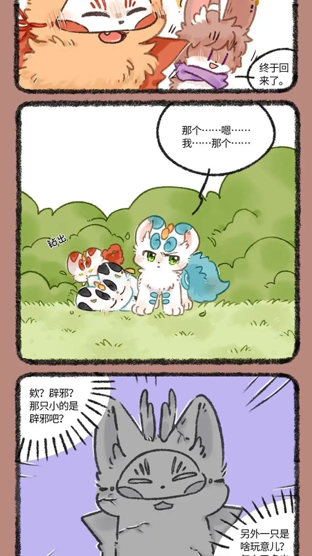《有兽爲》1097话 归家 第3页