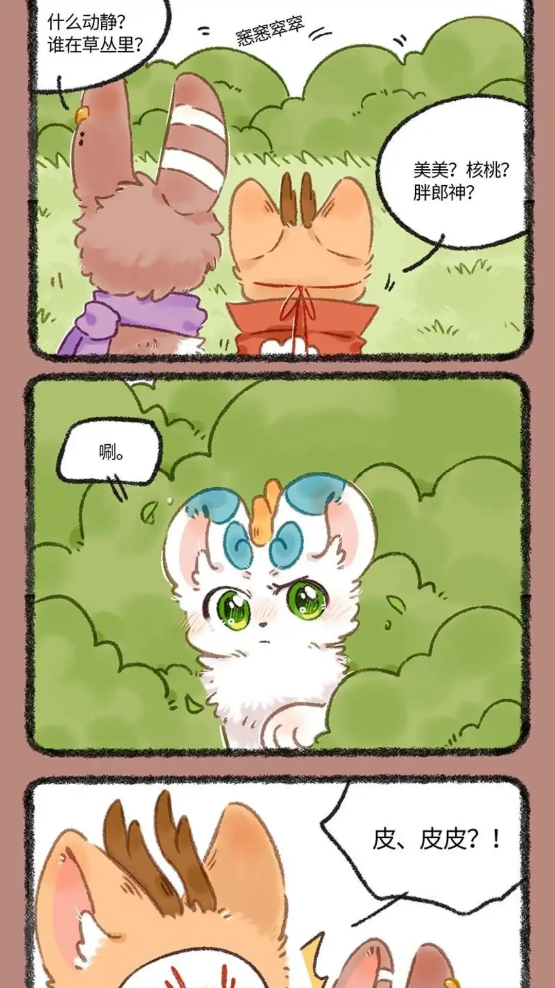《有兽爲》1097话 归家 第2页
