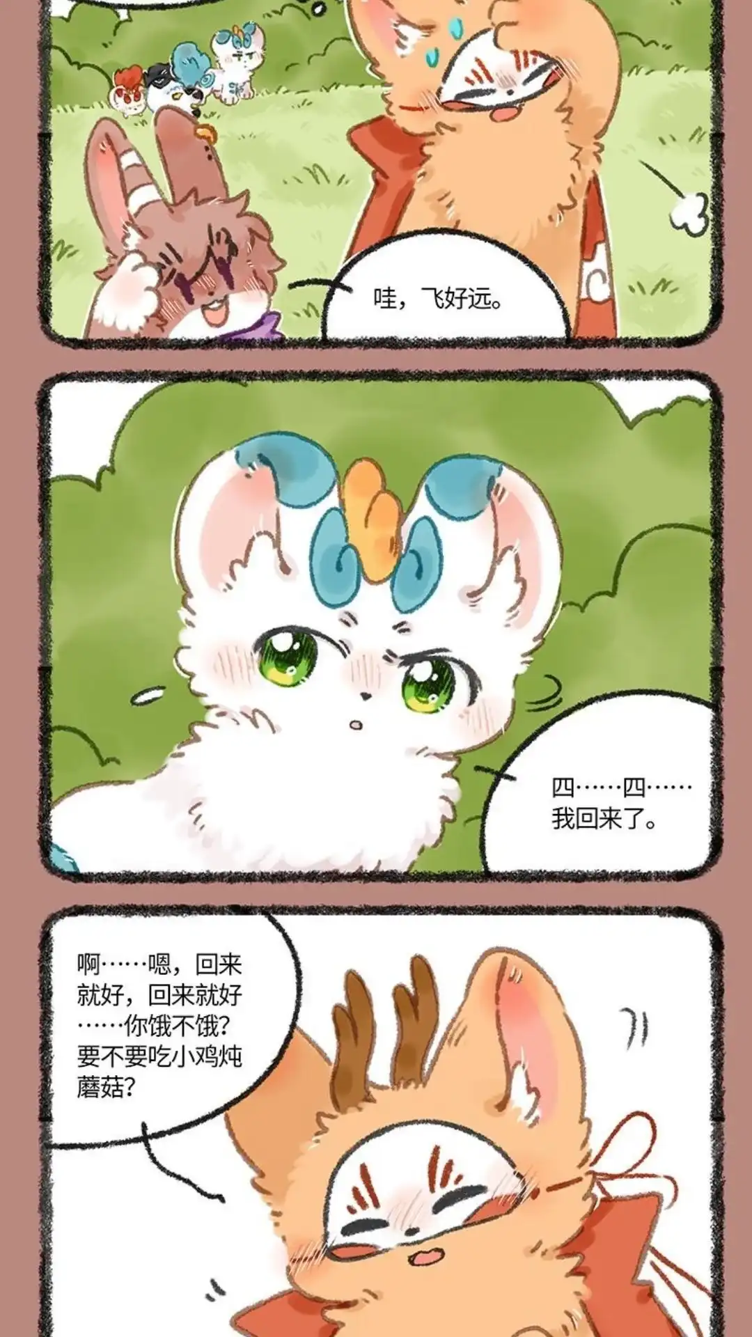 《有兽爲》1097话 归家 第5页