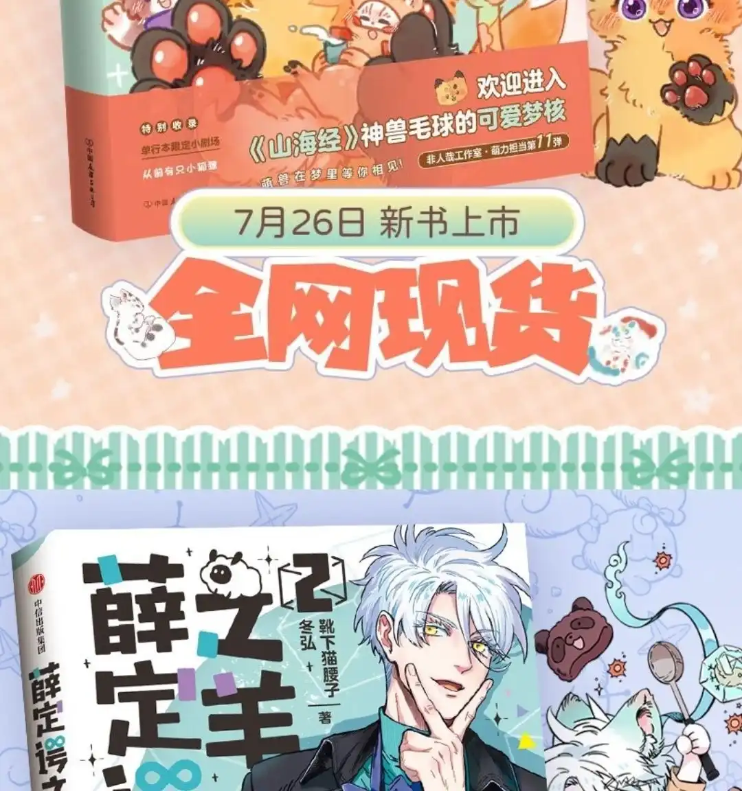 《有兽爲》1097话 归家 第8页