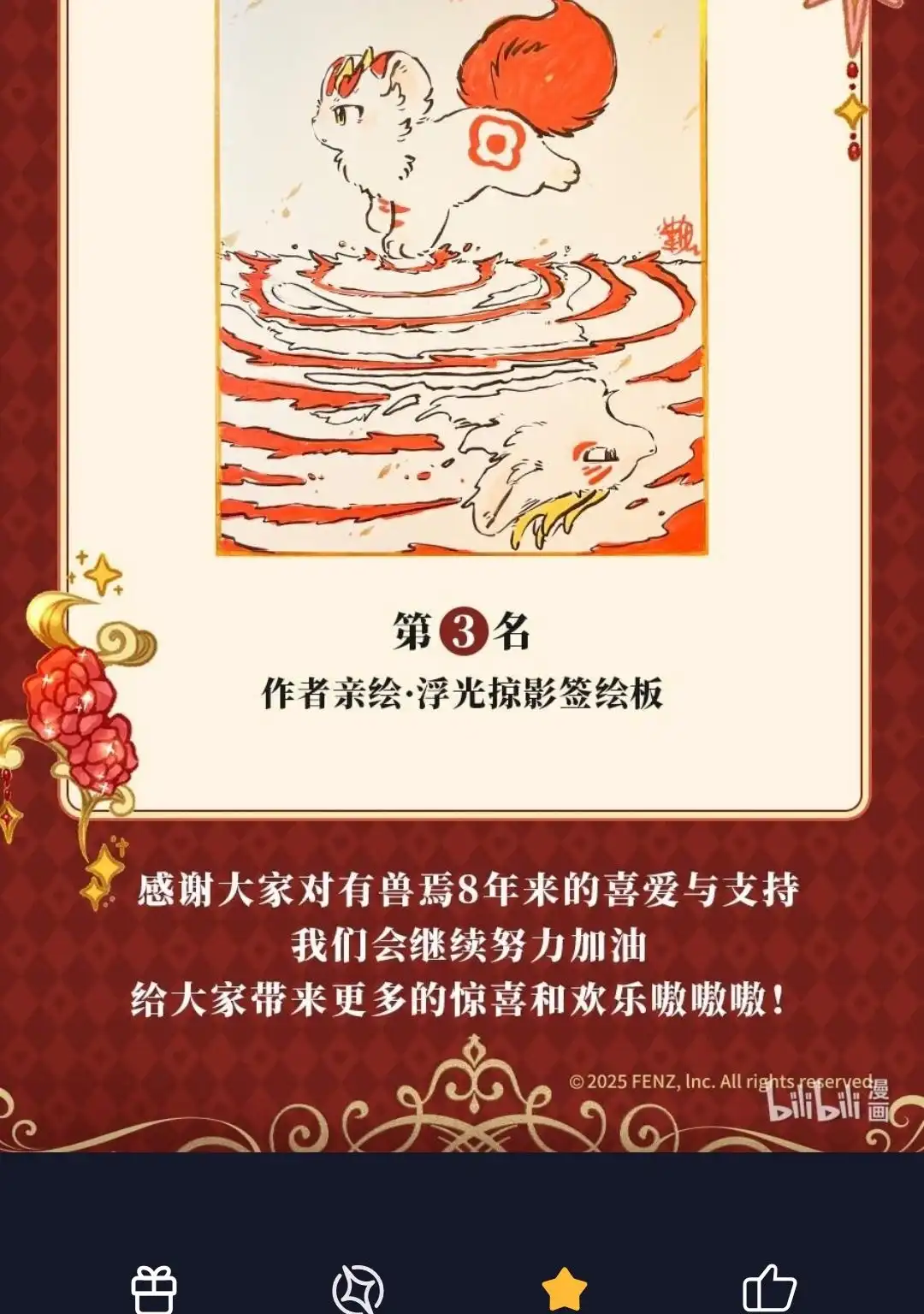 《有兽爲》周年活动 八周年投喂活动来啦 第3页