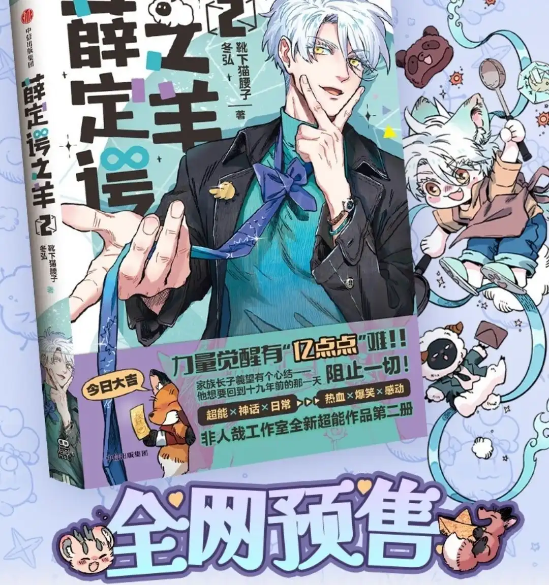 《有兽爲》1098话 阁楼密谈 第8页