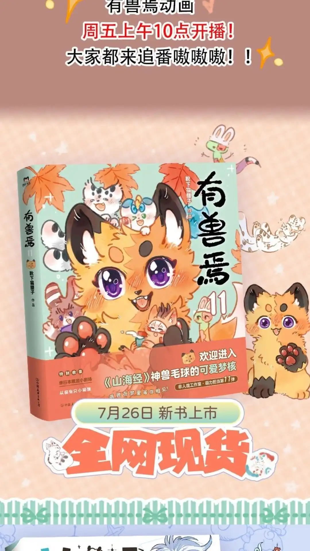《有兽爲》1098话 阁楼密谈 第7页