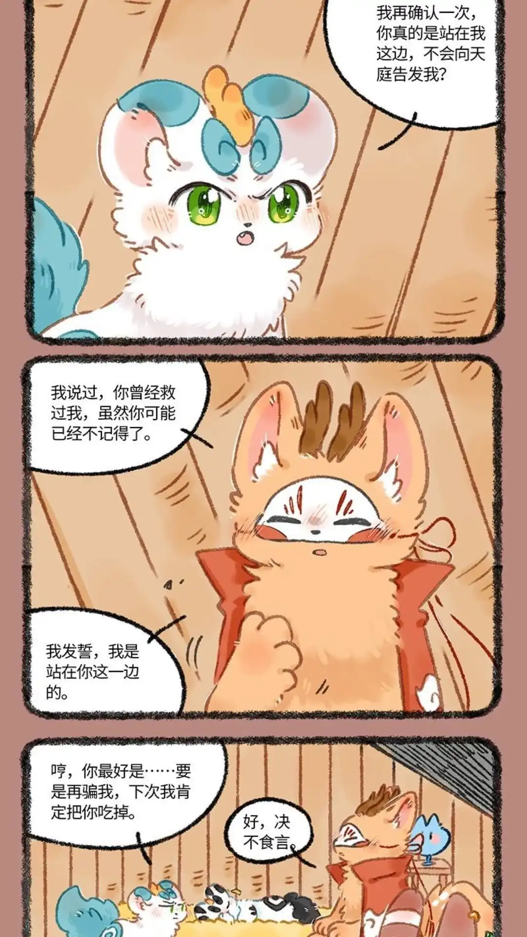 《有兽爲》1098话 阁楼密谈 第2页