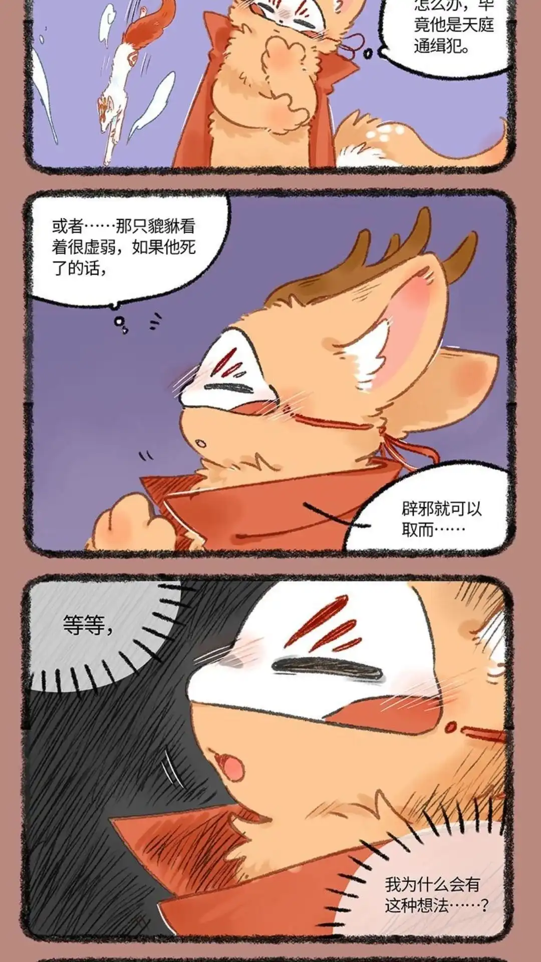 《有兽爲》1098话 阁楼密谈 第5页