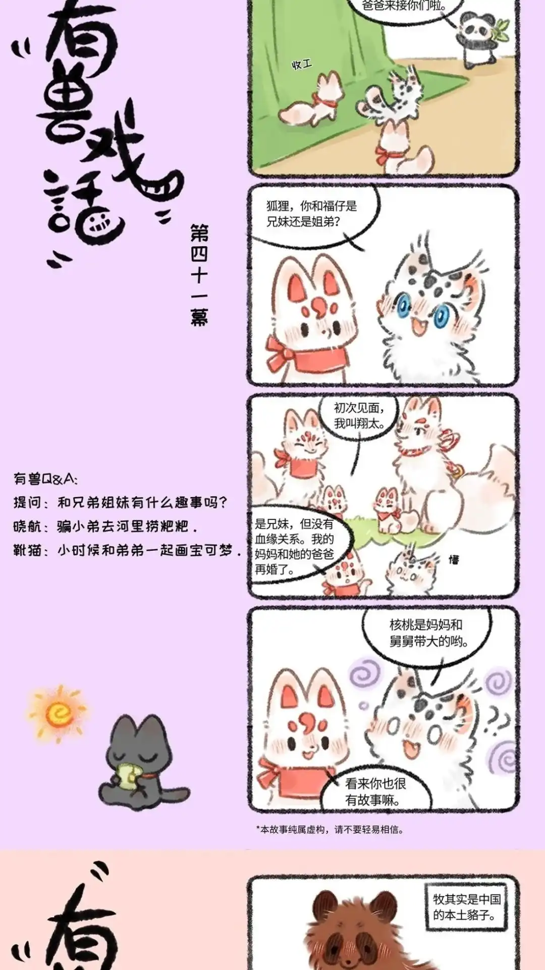 《有兽爲》有兽戏话 404142征，这俩的形象 家亲受不了啊 第2页