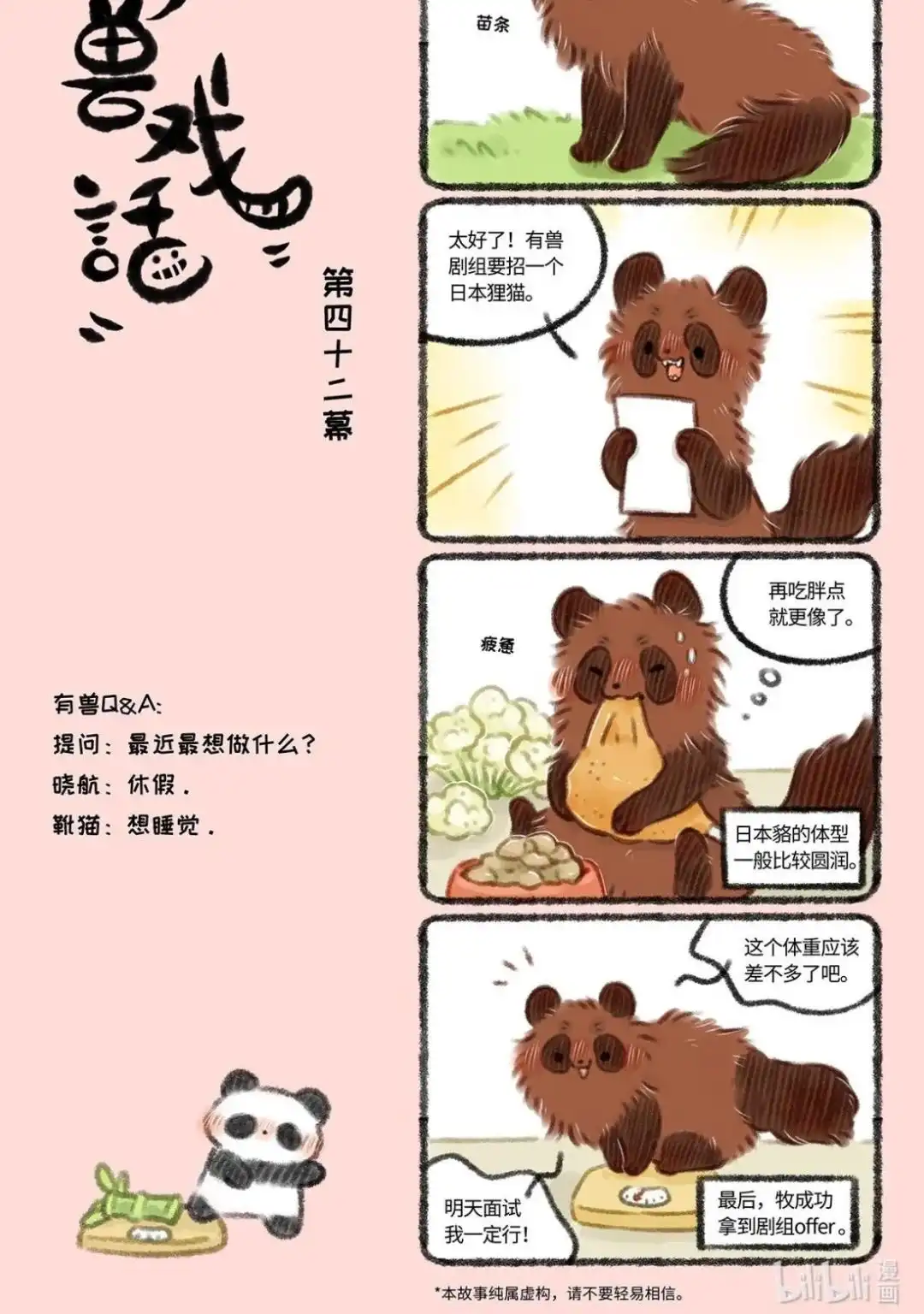 《有兽爲》有兽戏话 404142征，这俩的形象 家亲受不了啊 第3页
