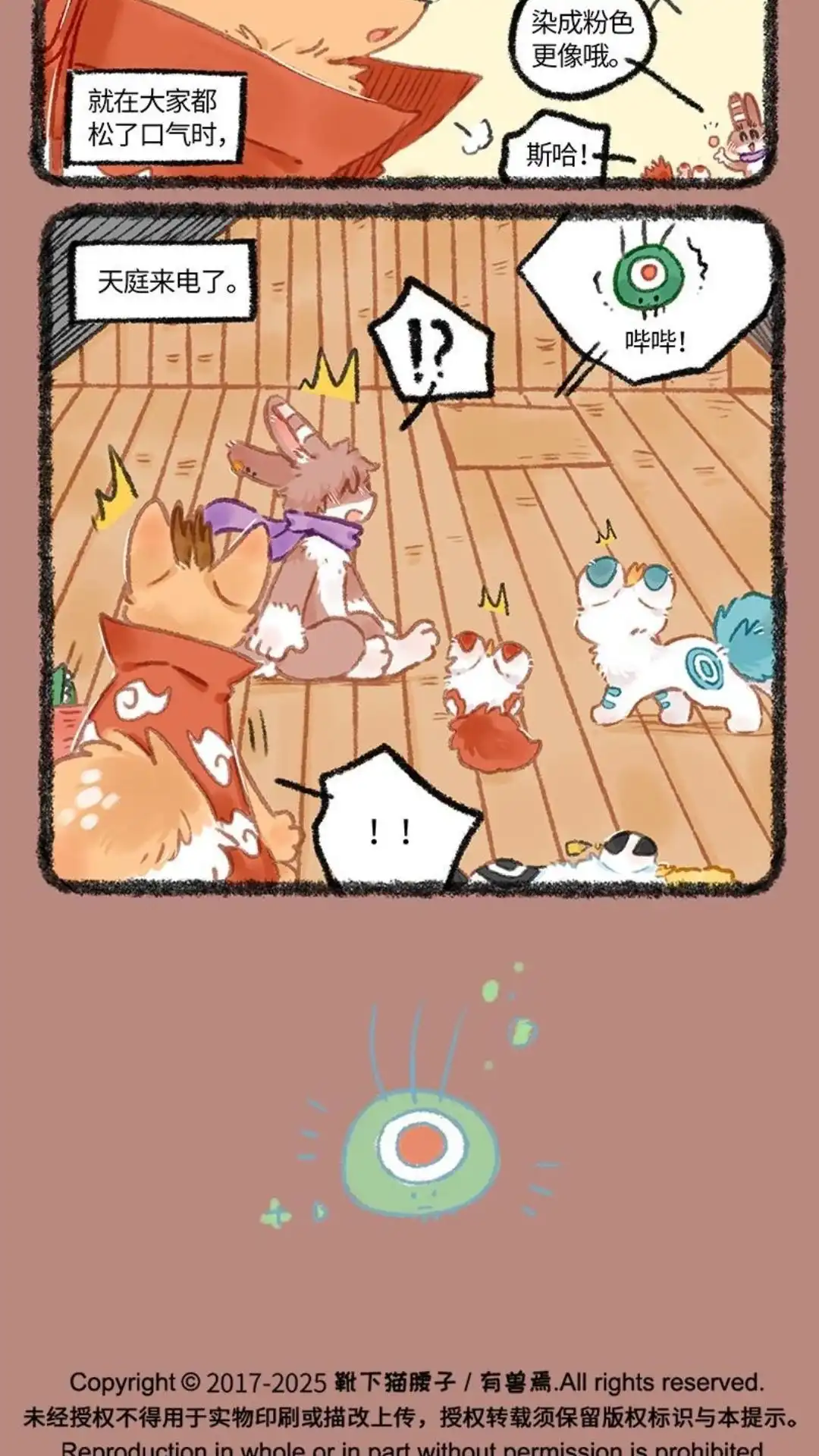 《有兽爲》1099话 应对之策 第6页