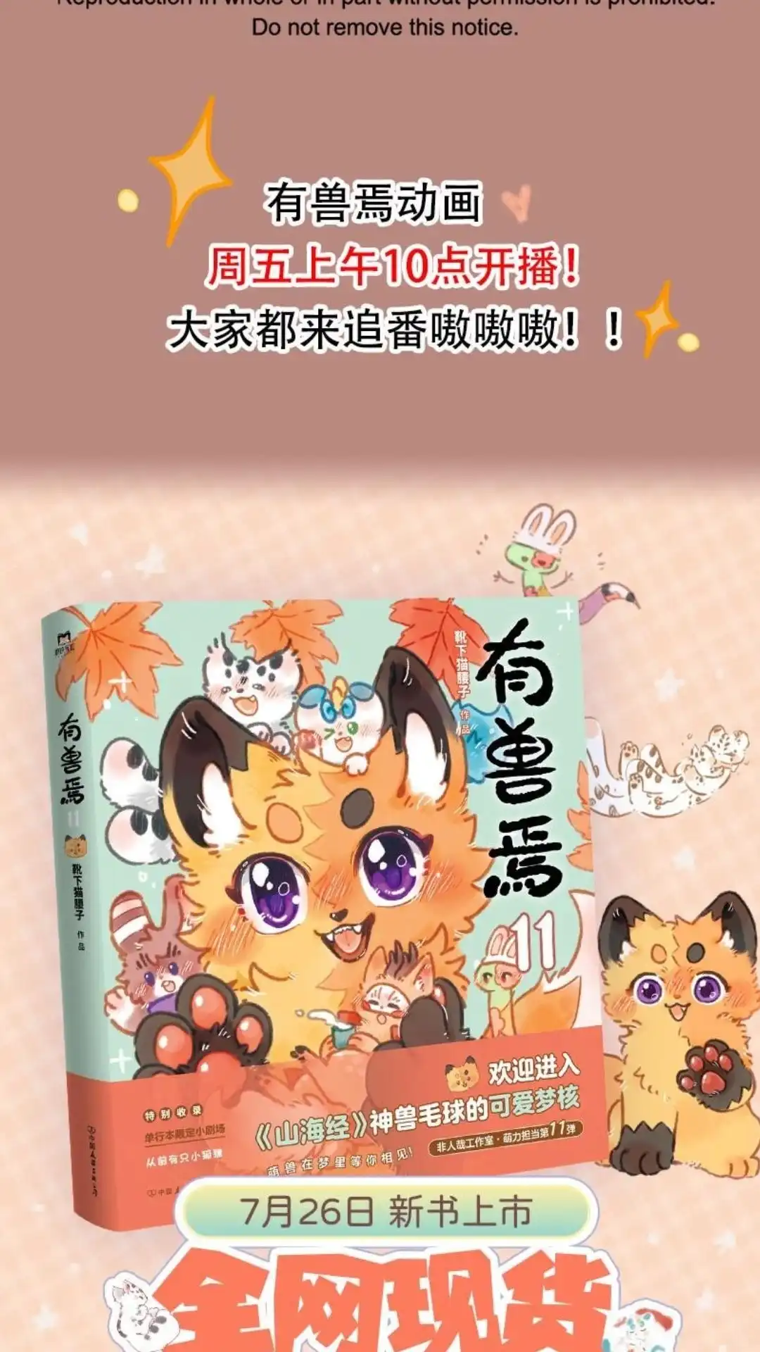 《有兽爲》1099话 应对之策 第7页
