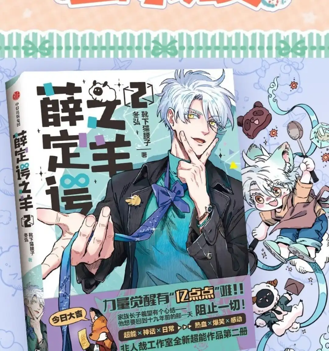 《有兽爲》1099话 应对之策 第8页