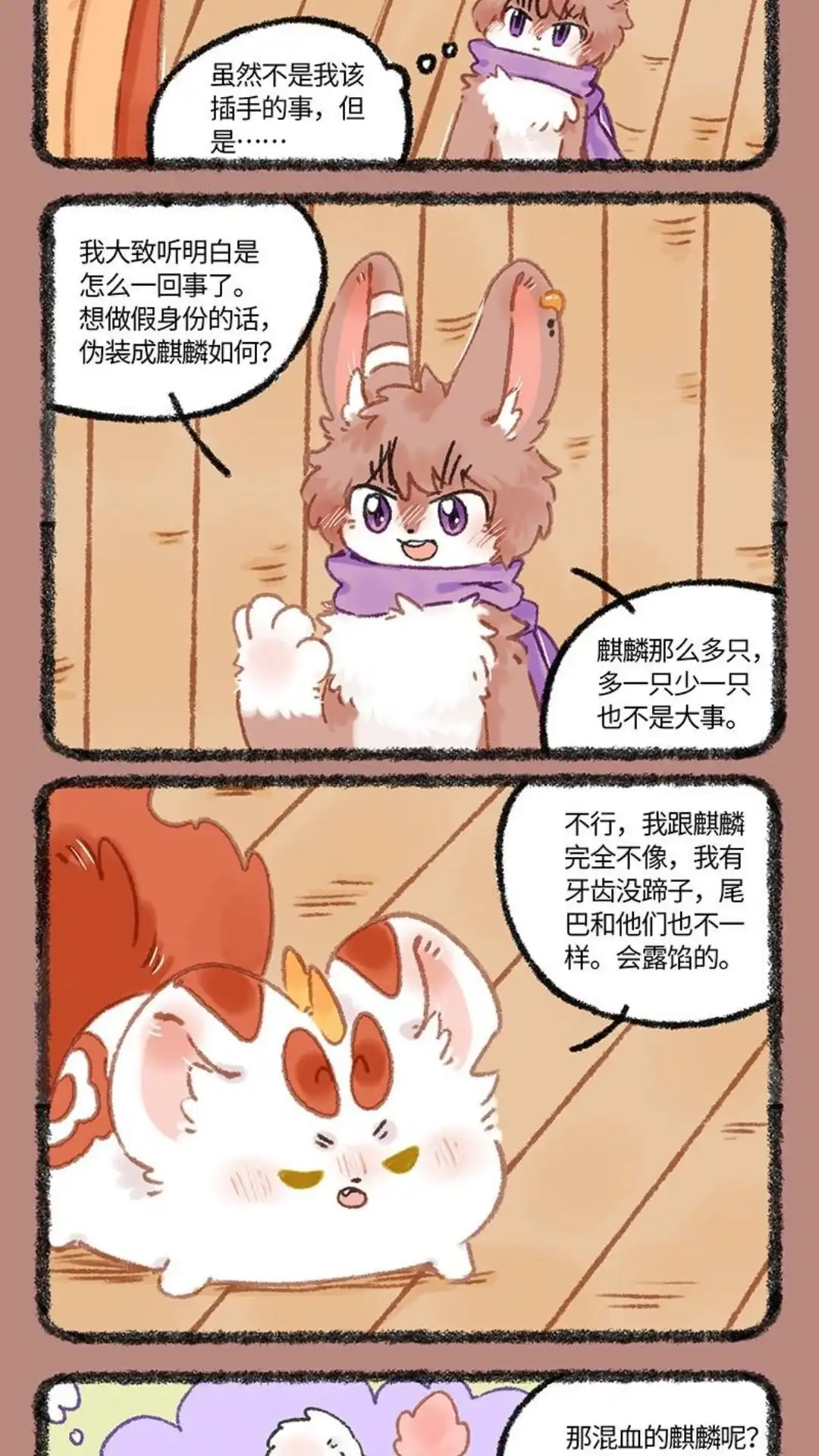 《有兽爲》1099话 应对之策 第4页
