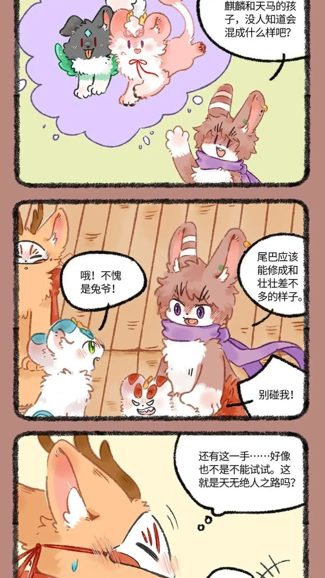 《有兽爲》1099话 应对之策 第5页