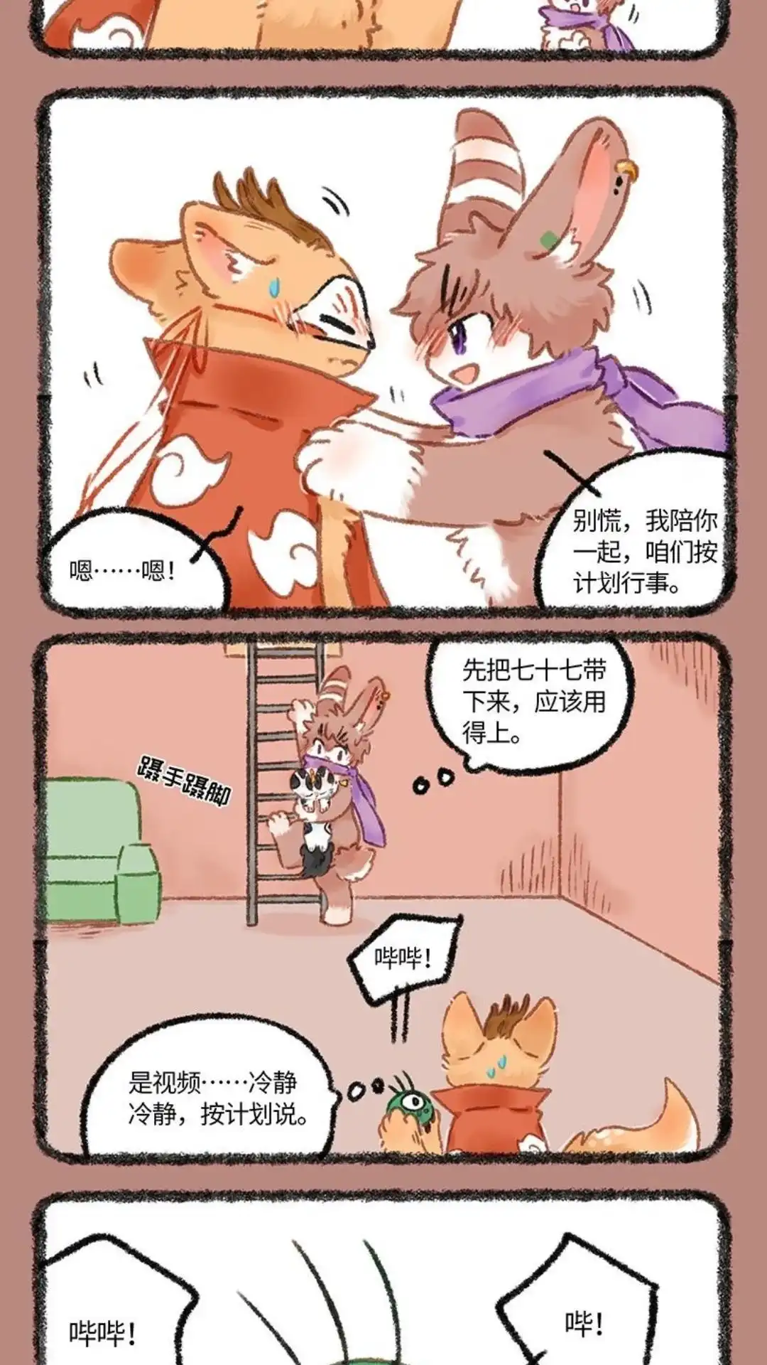 《有兽爲》1100话 天庭来电 第2页