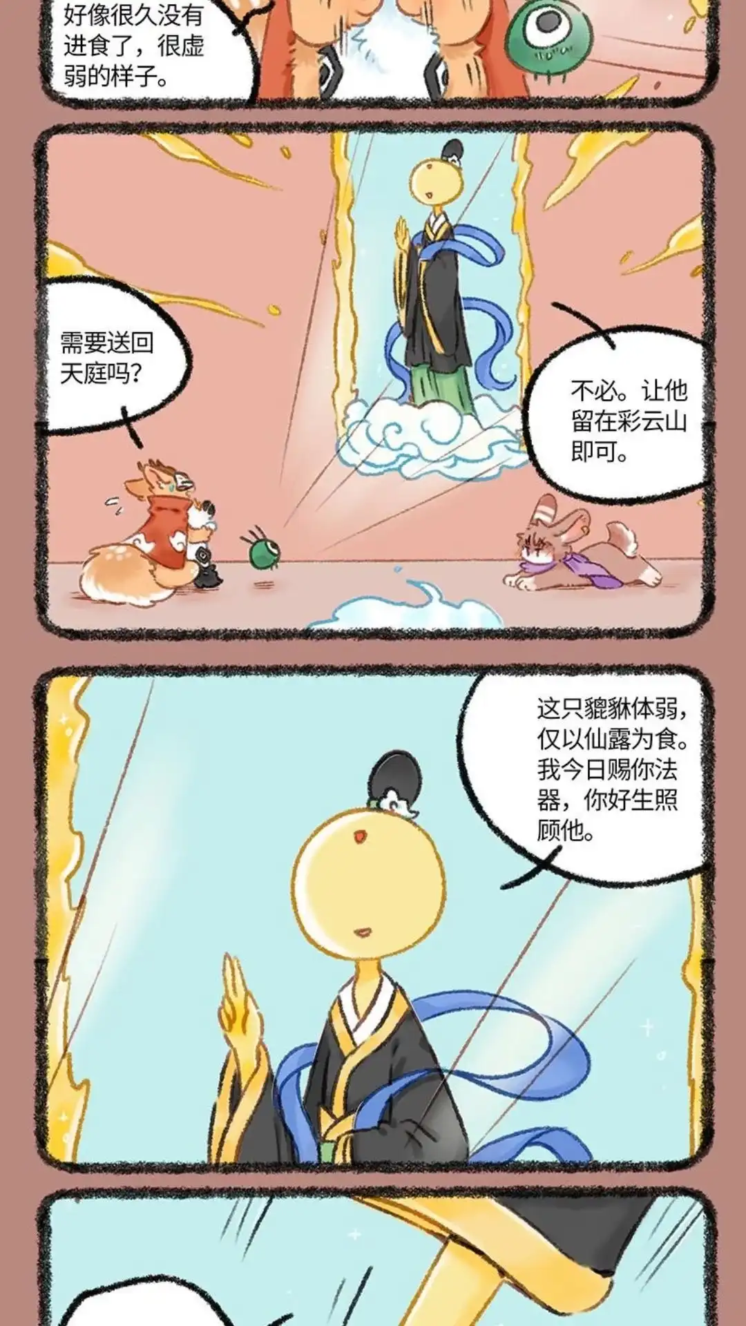 《有兽爲》1100话 天庭来电 第6页