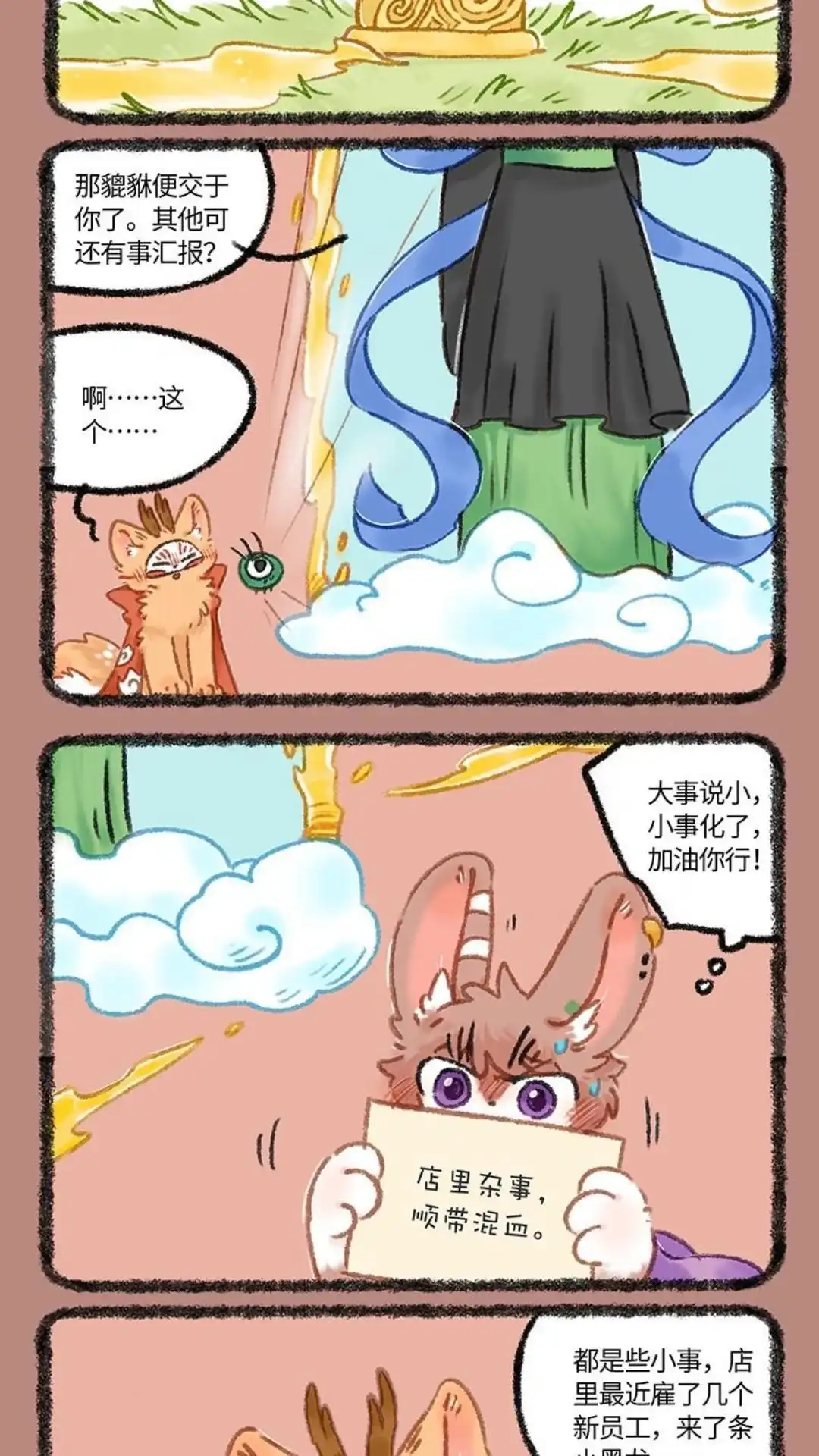 《有兽爲》1100话 天庭来电 第8页