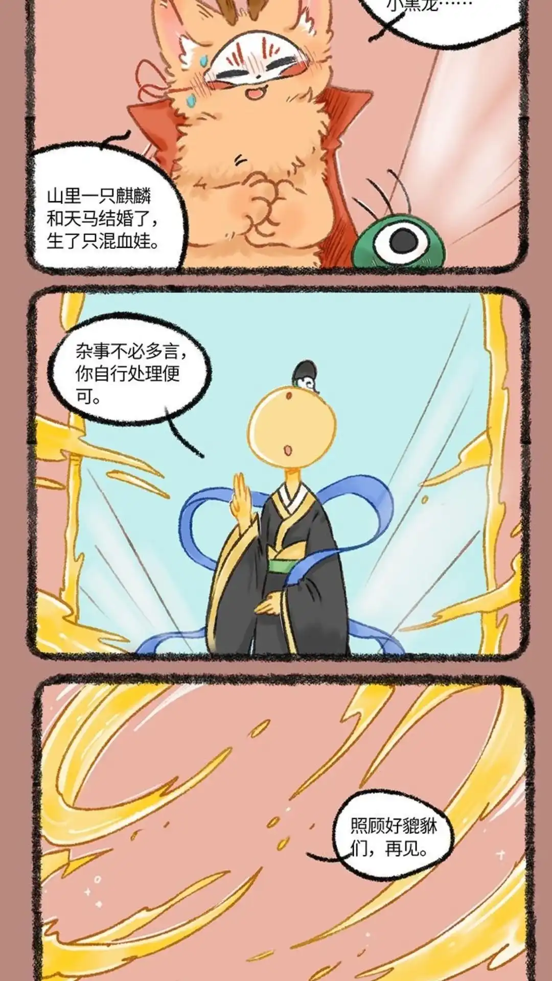《有兽爲》1100话 天庭来电 第9页