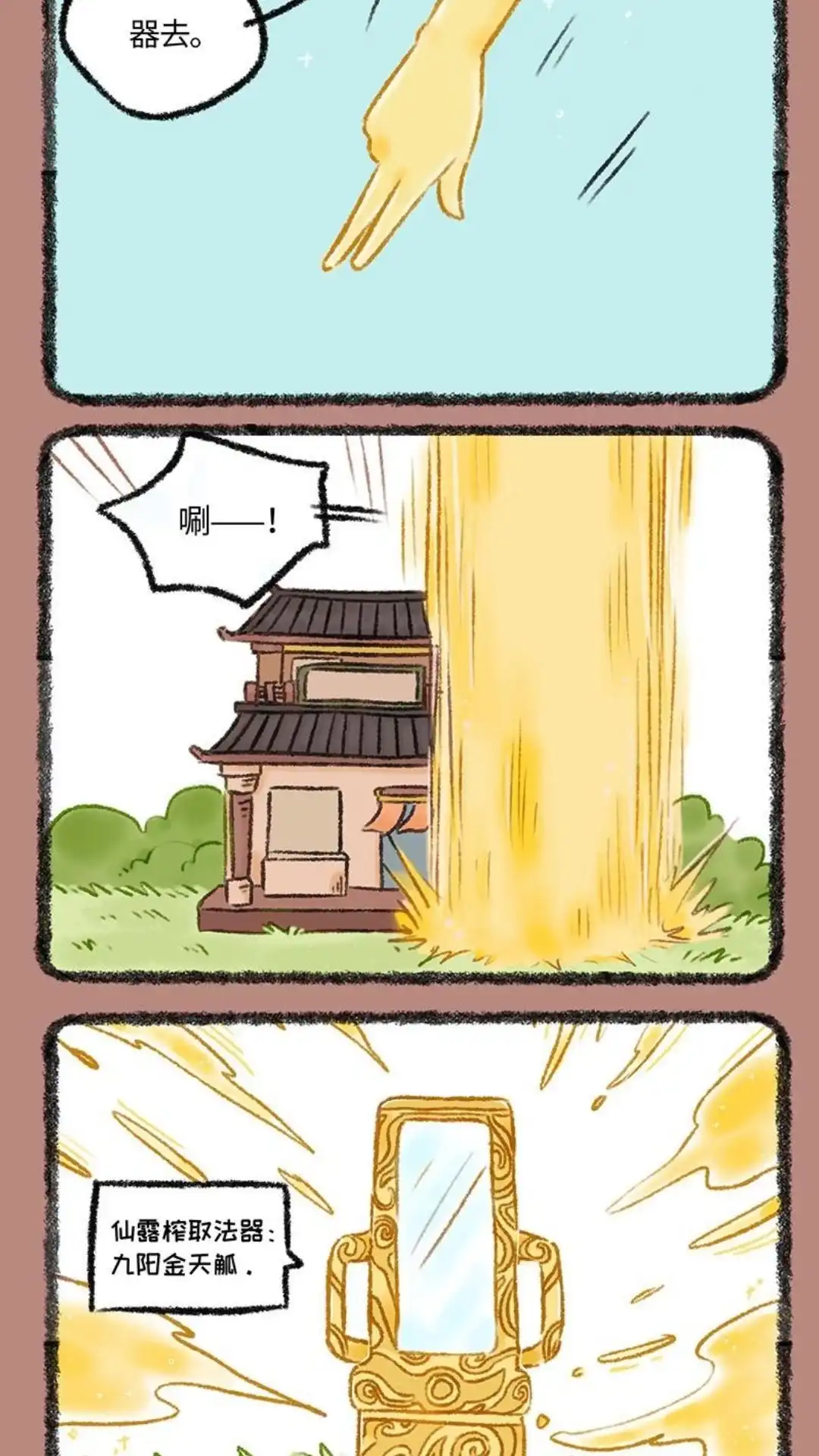 《有兽爲》1100话 天庭来电 第7页