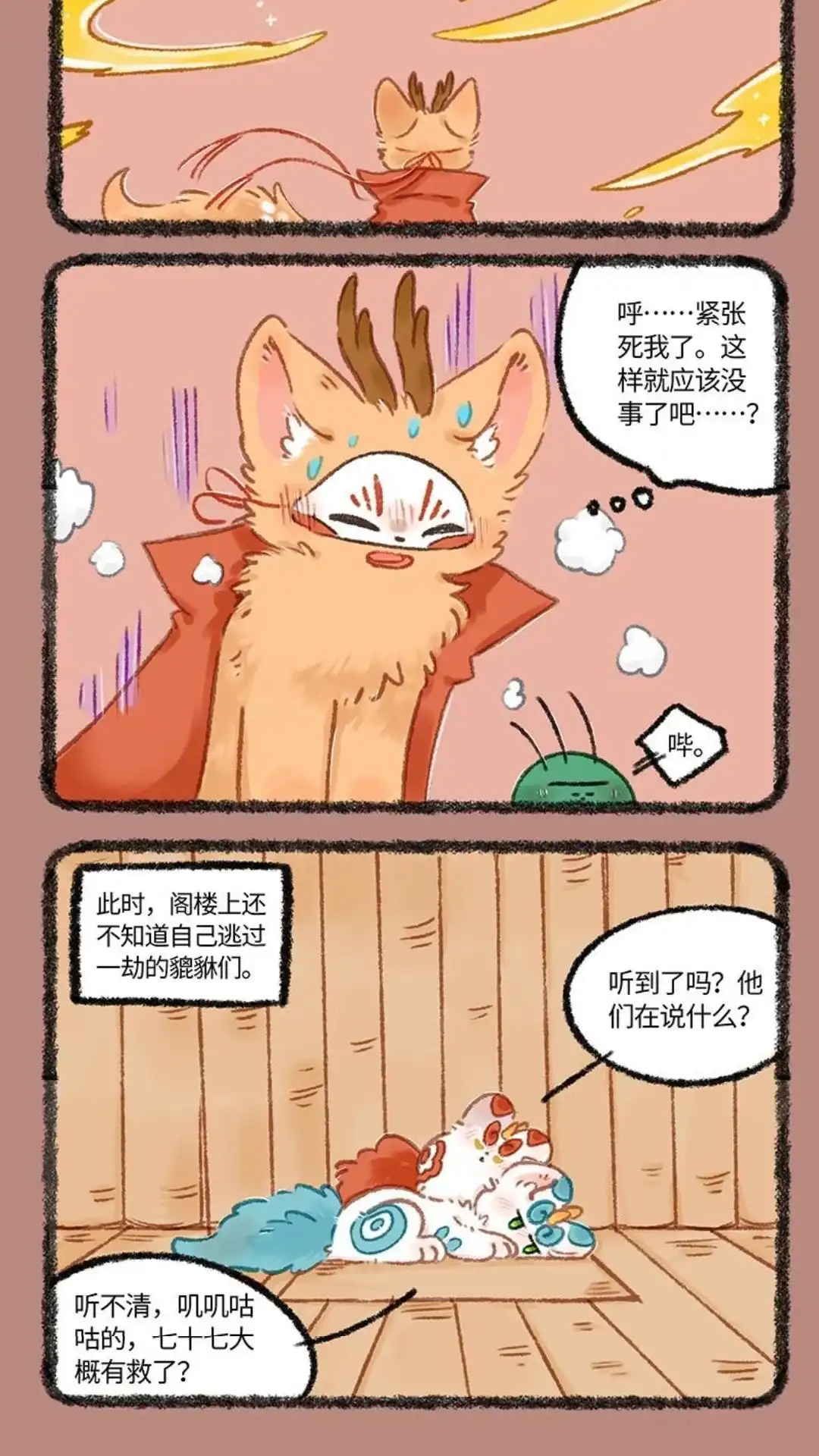 《有兽爲》1100话 天庭来电 第10页