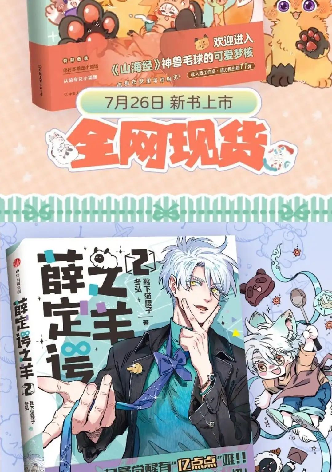 《有兽爲》1100话 天庭来电 第12页
