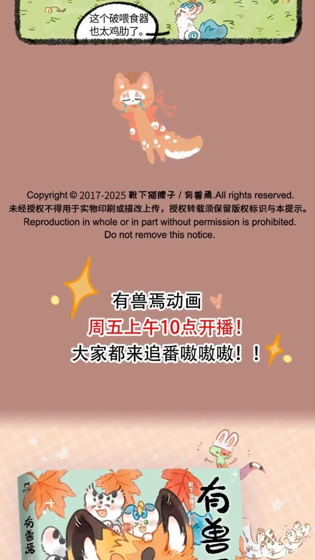 《有兽爲》1101话 天庭法器 第6页