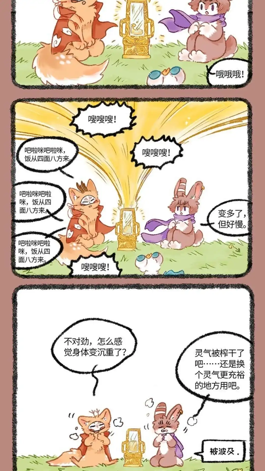 《有兽爲》1101话 天庭法器 第5页