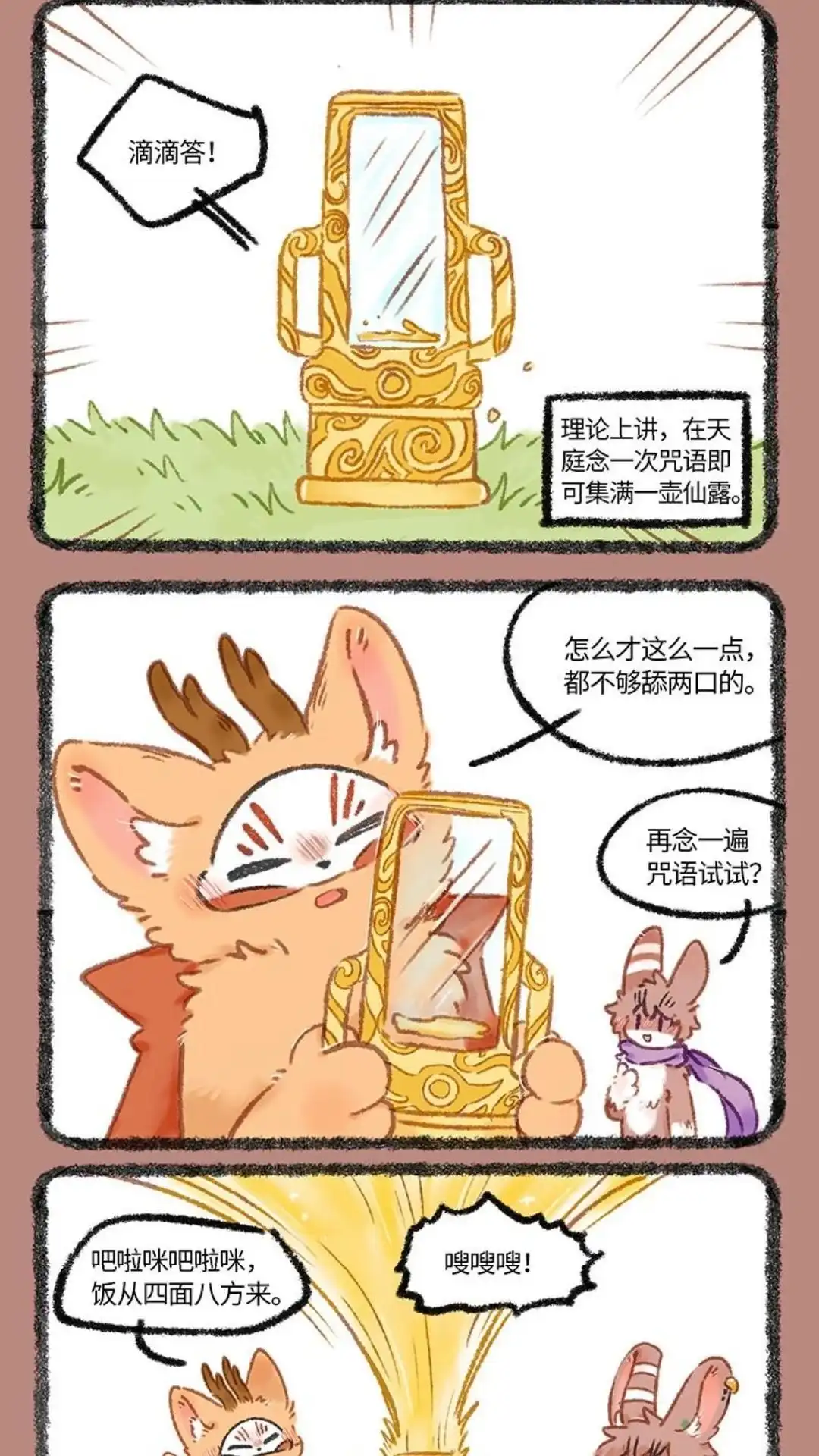 《有兽爲》1101话 天庭法器 第4页