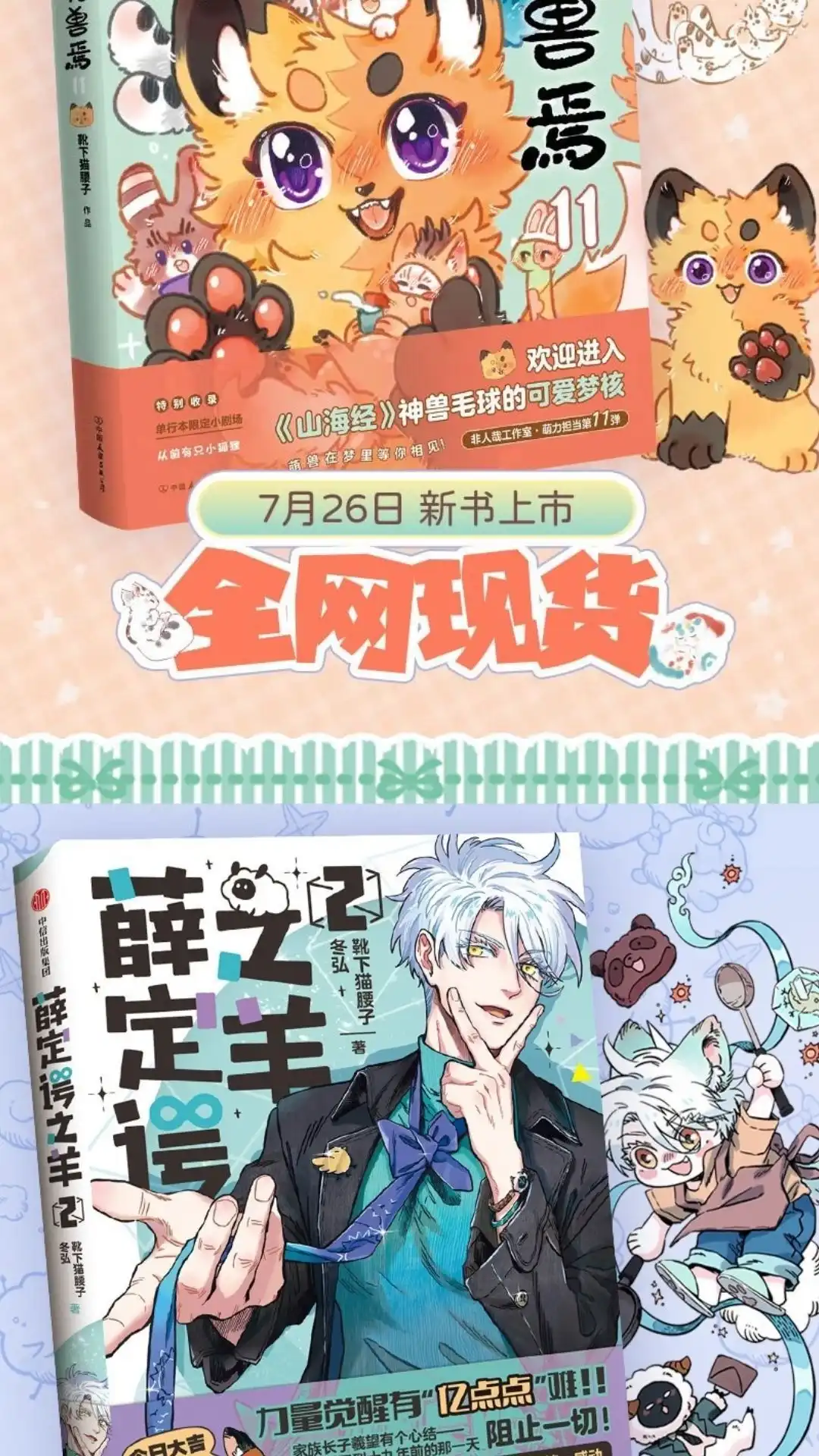 《有兽爲》1102话 幸福的七十七 第7页