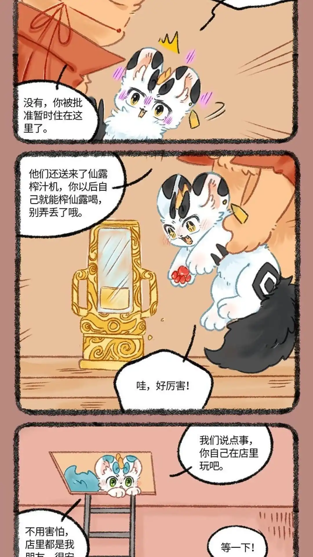 《有兽爲》1102话 幸福的七十七 第3页