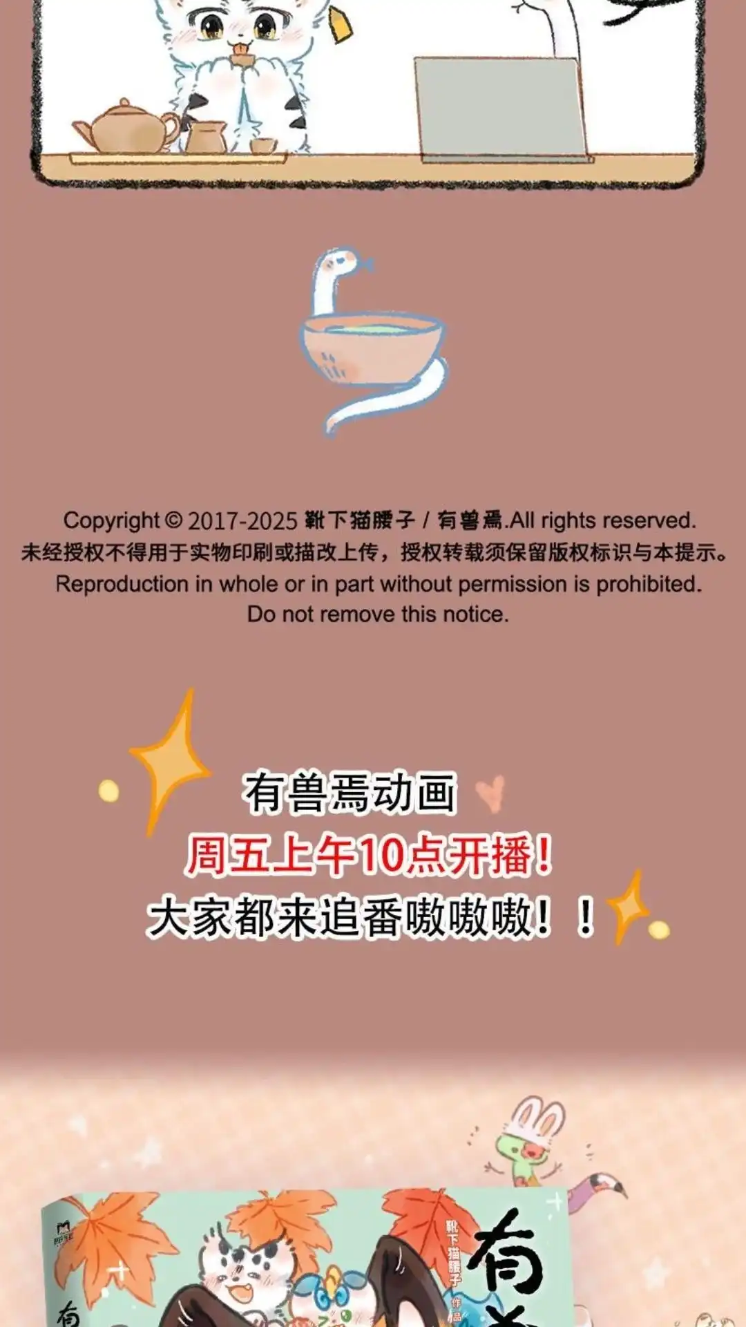 《有兽爲》1102话 幸福的七十七 第6页