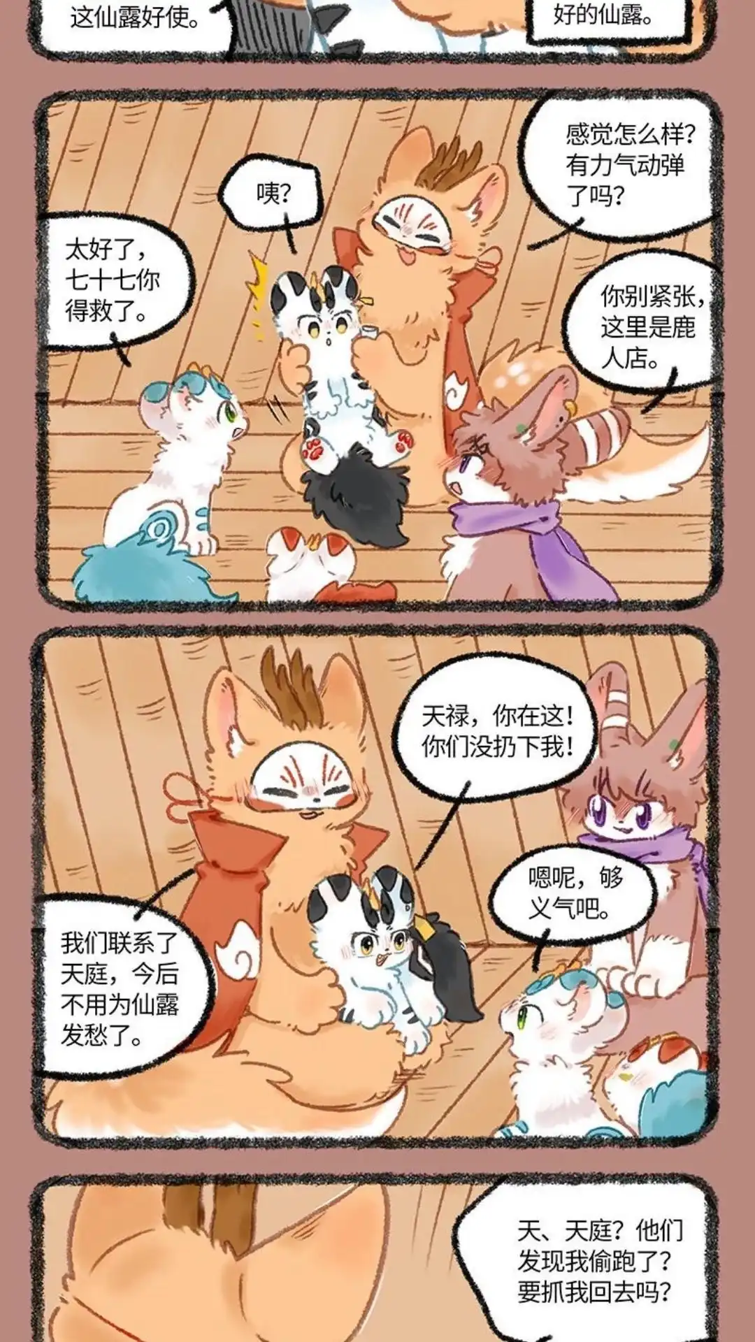 《有兽爲》1102话 幸福的七十七 第2页