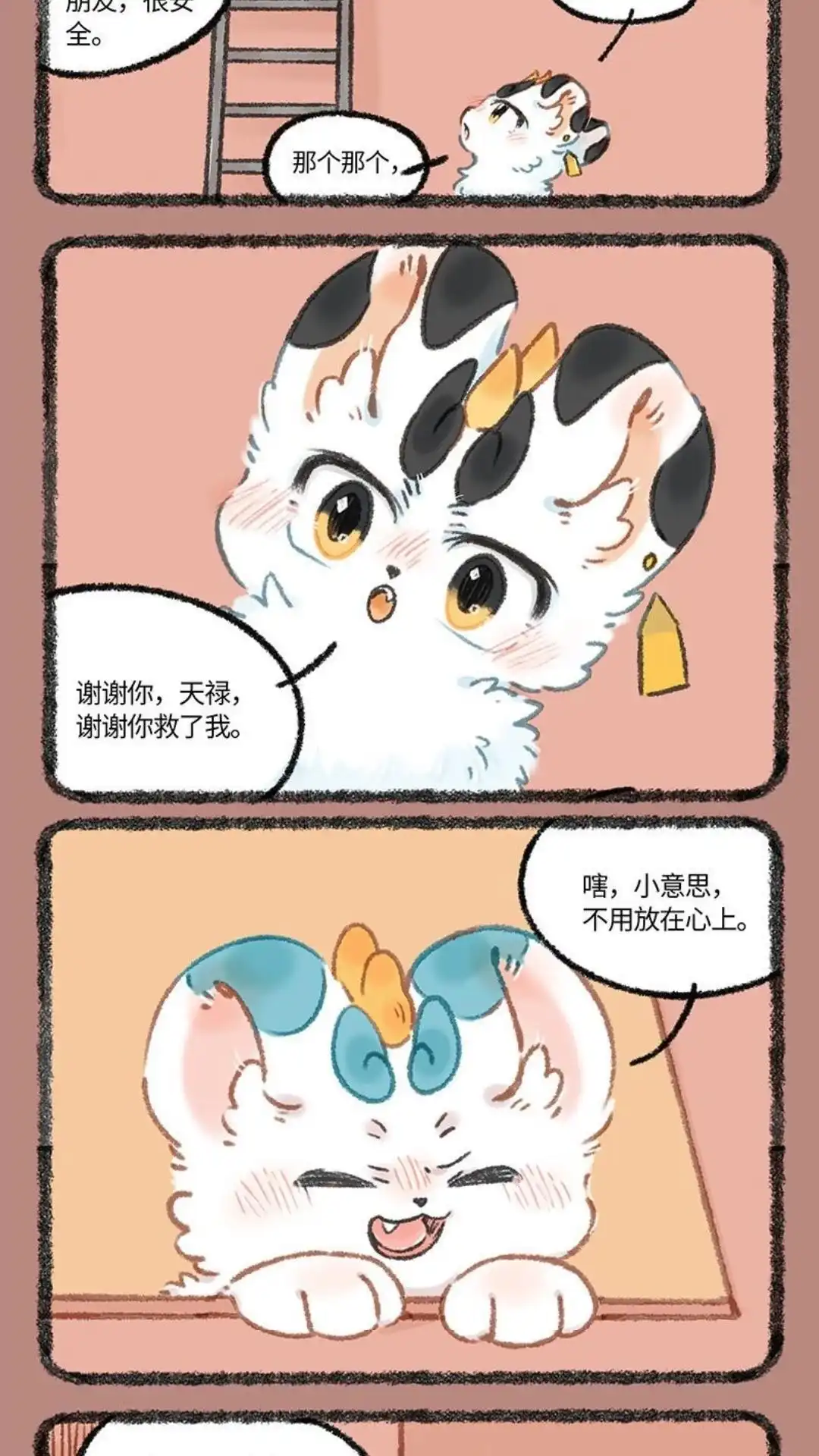 《有兽爲》1102话 幸福的七十七 第4页