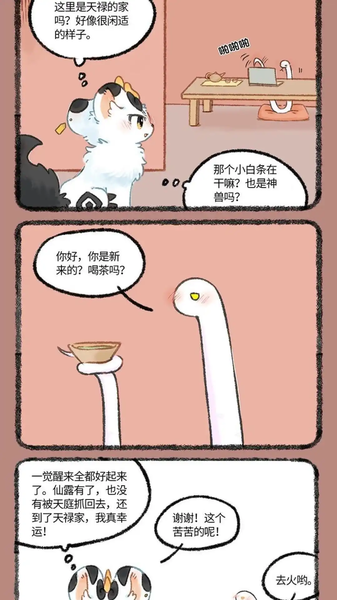 《有兽爲》1102话 幸福的七十七 第5页