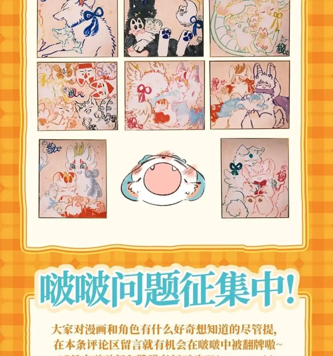 《有兽爲》生日活动 有兽為8周年线上生日签售 第5页