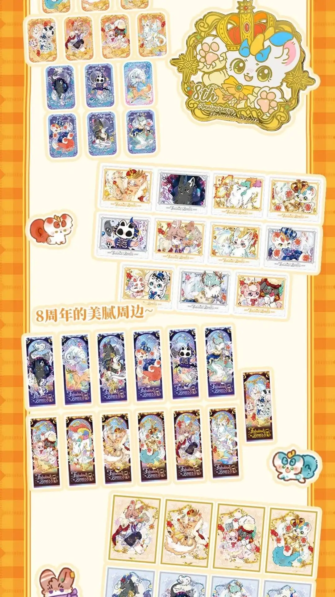《有兽爲》生日活动 有兽為8周年线上生日签售 第3页
