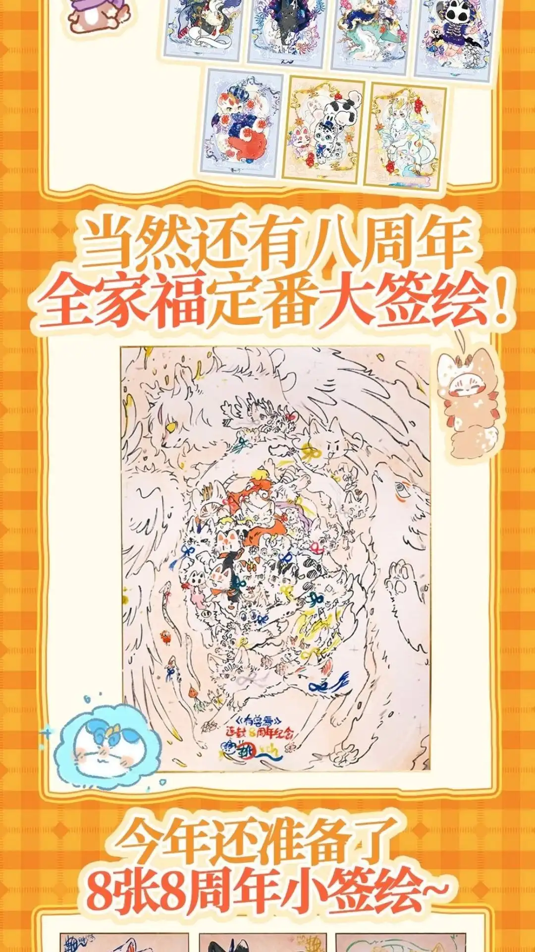 《有兽爲》生日活动 有兽為8周年线上生日签售 第4页