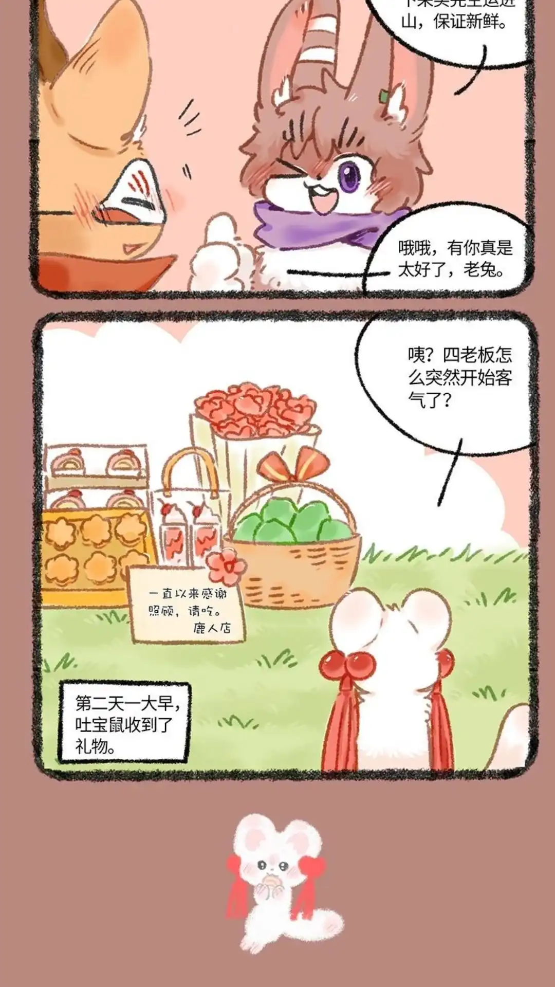 《有兽爲》1103话 改造辟邪 第5页