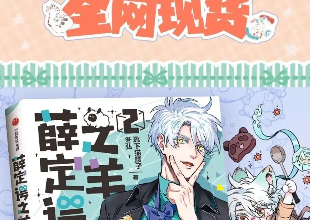 《有兽爲》1103话 改造辟邪 第7页