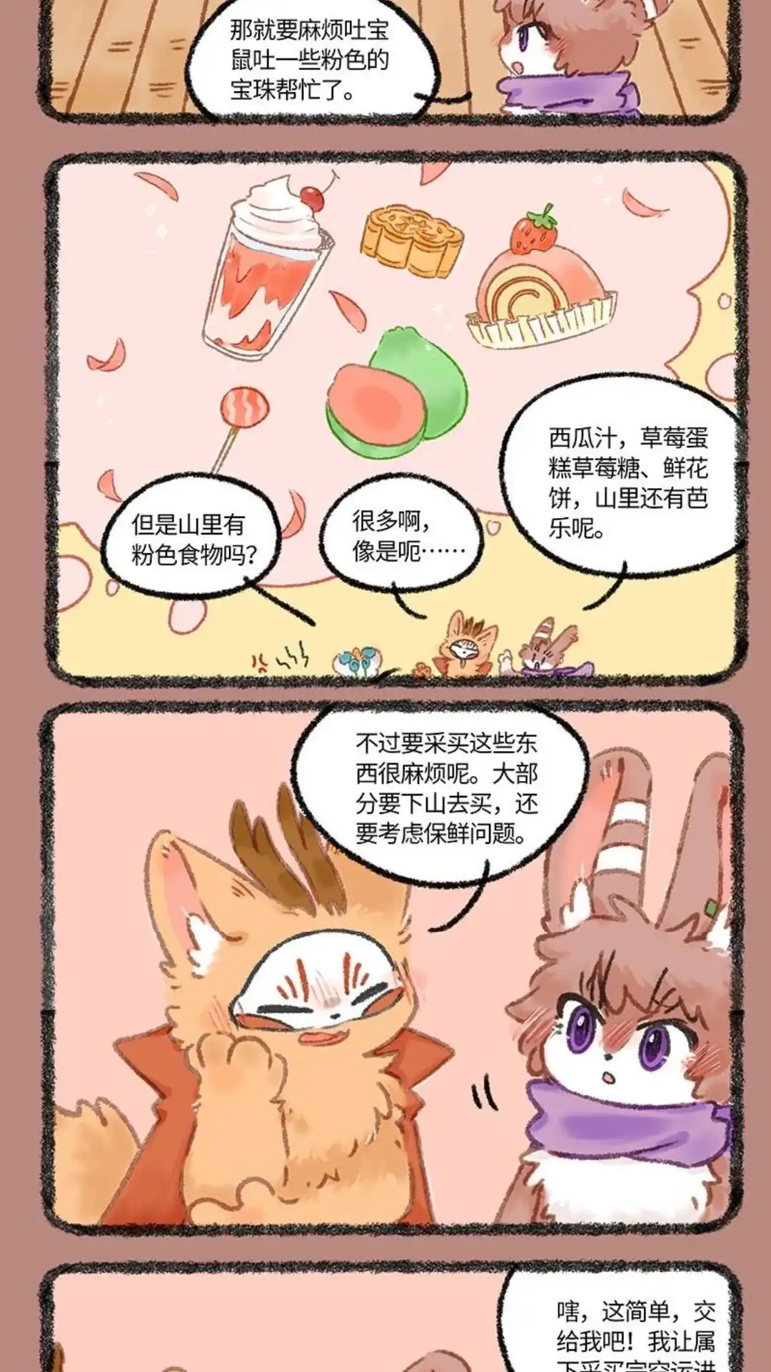 《有兽爲》1103话 改造辟邪 第4页