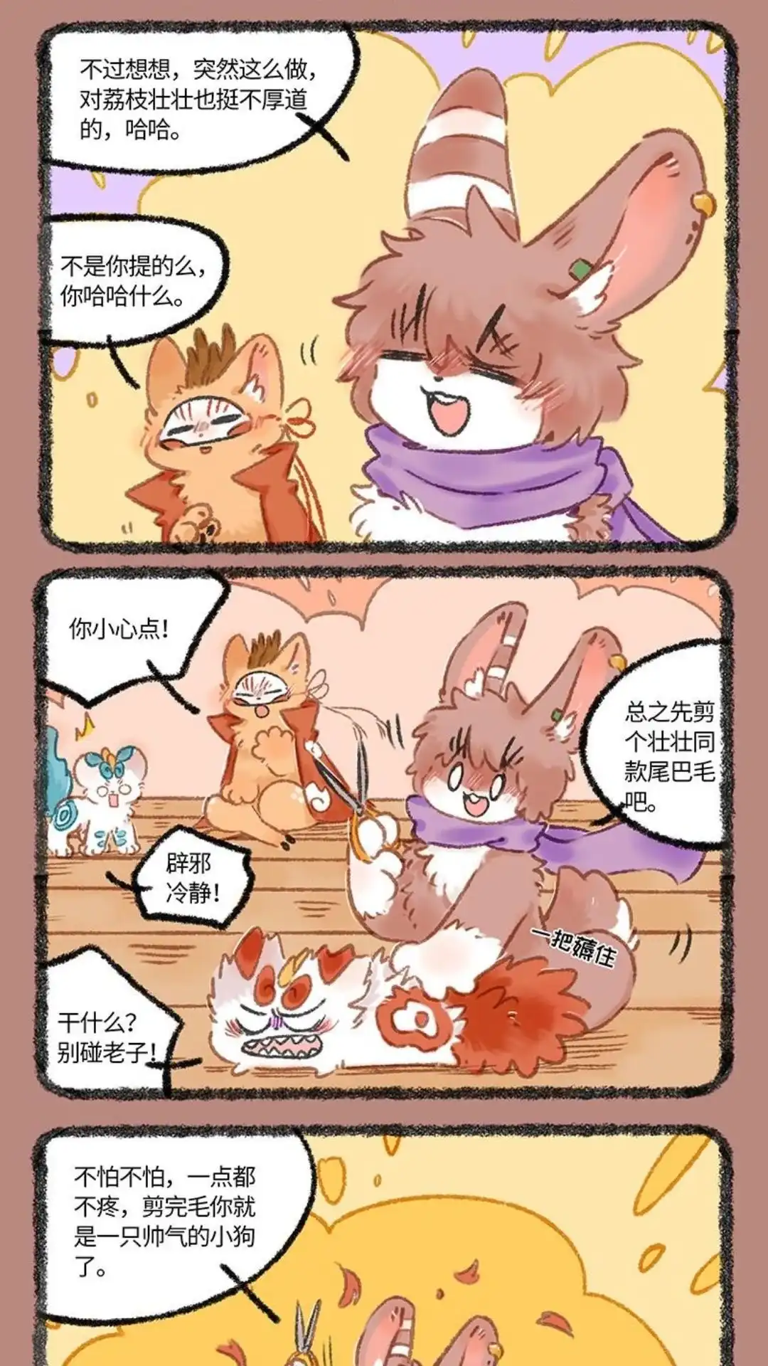 《有兽爲》1103话 改造辟邪 第2页